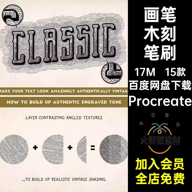 15款艺术木刻笔刷排线Procreate手绘纹理procreate画笔刻痕线条