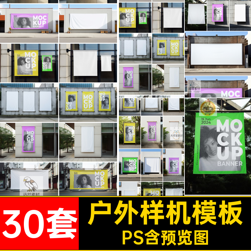 公交站台样机模板户外30套海报易拉宝效果大幅平面户外样机模板