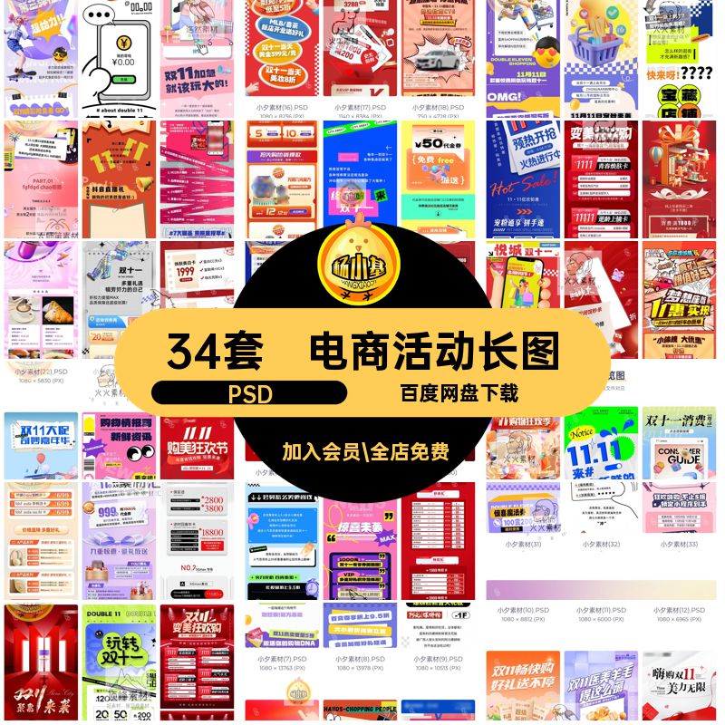 电商活动长图psd11双十34套素材海报号文一双公众商场PSD宣传推