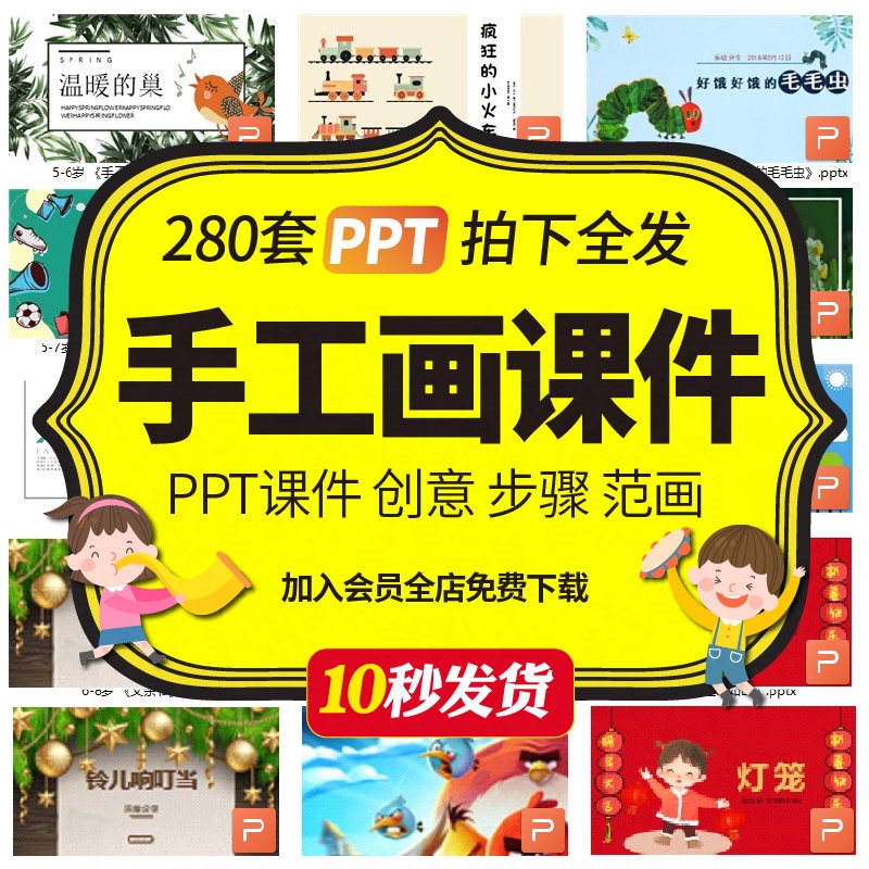 幼儿童创意美术手工课ppt课件拼剪贴画绘画步骤黏土模板素材教学