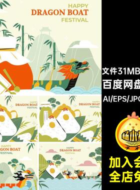 传统佳节端午节龙舟比赛粽子绿色背景海报宣传单Ai矢量设计素材
