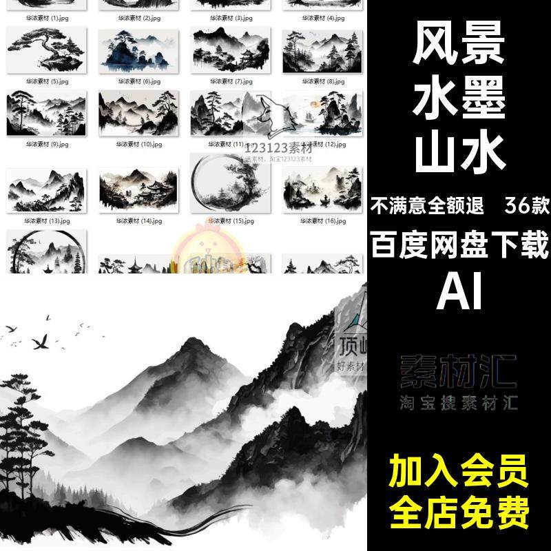 风景水墨山水AI建筑中国风装饰36款小船意境手绘插画矢量山林36款