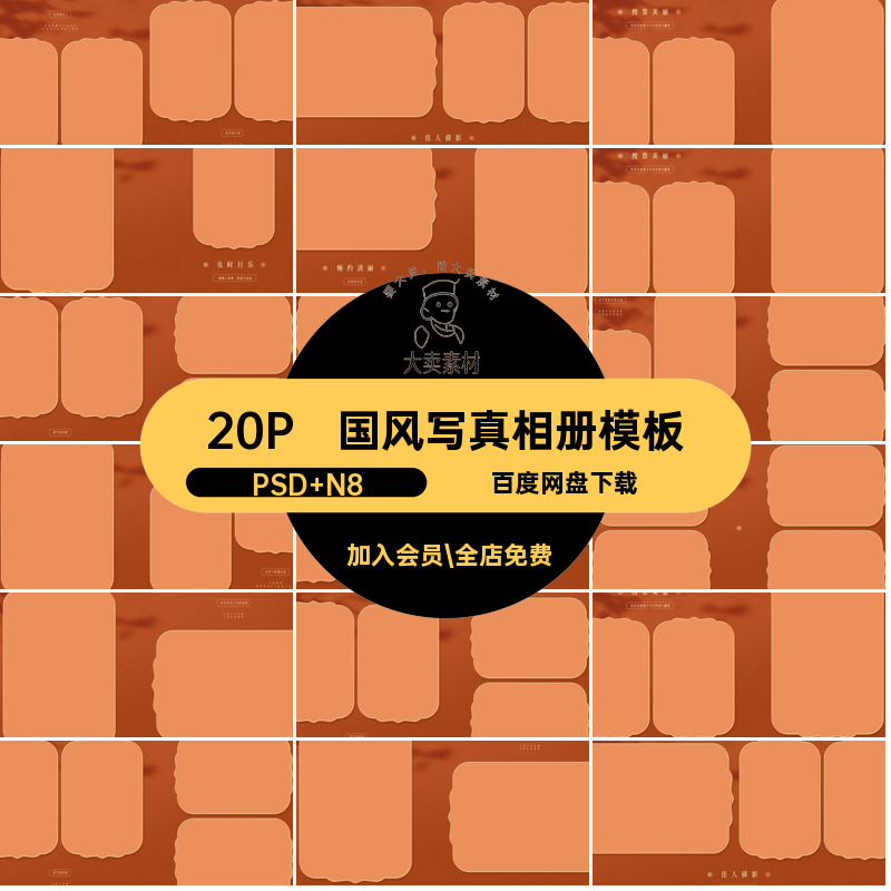 国风写真相册模板nps版排版20P中式影楼寸汉服古风方排版ps写真
