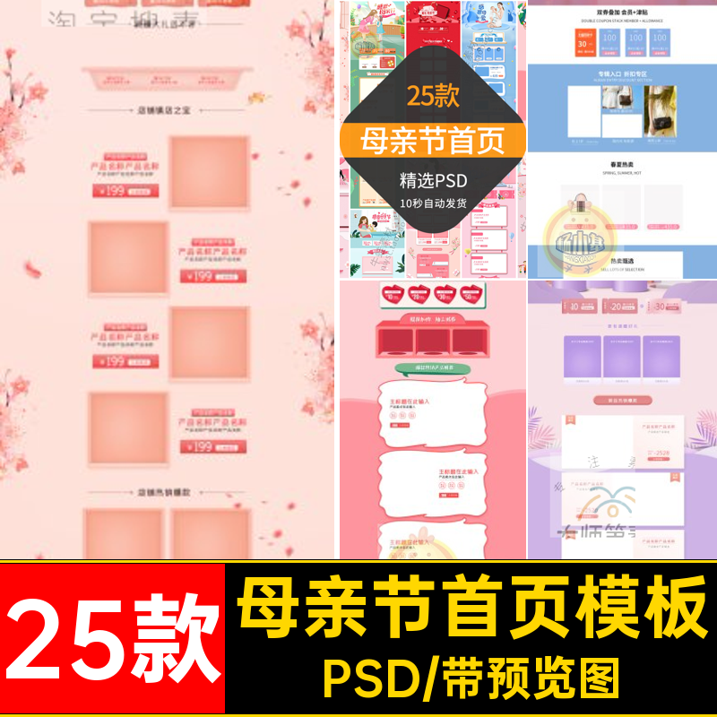淘宝天猫电商母亲节电商首页模板PC端专题活动页移动端PS素材感恩
