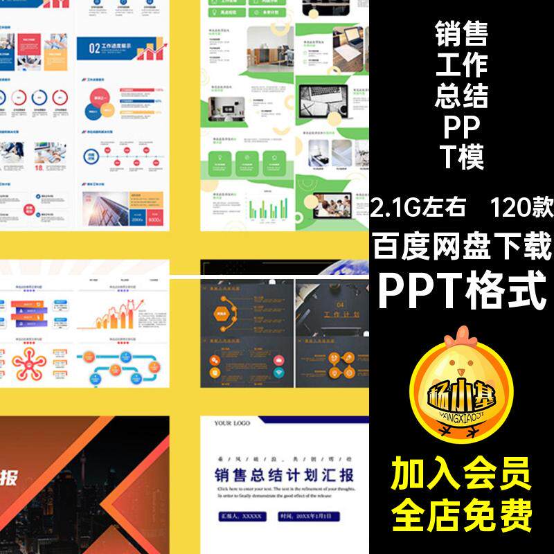 120款销售工作总结PPT模板汇报PPT格式素材年中述职个人计划ppt
