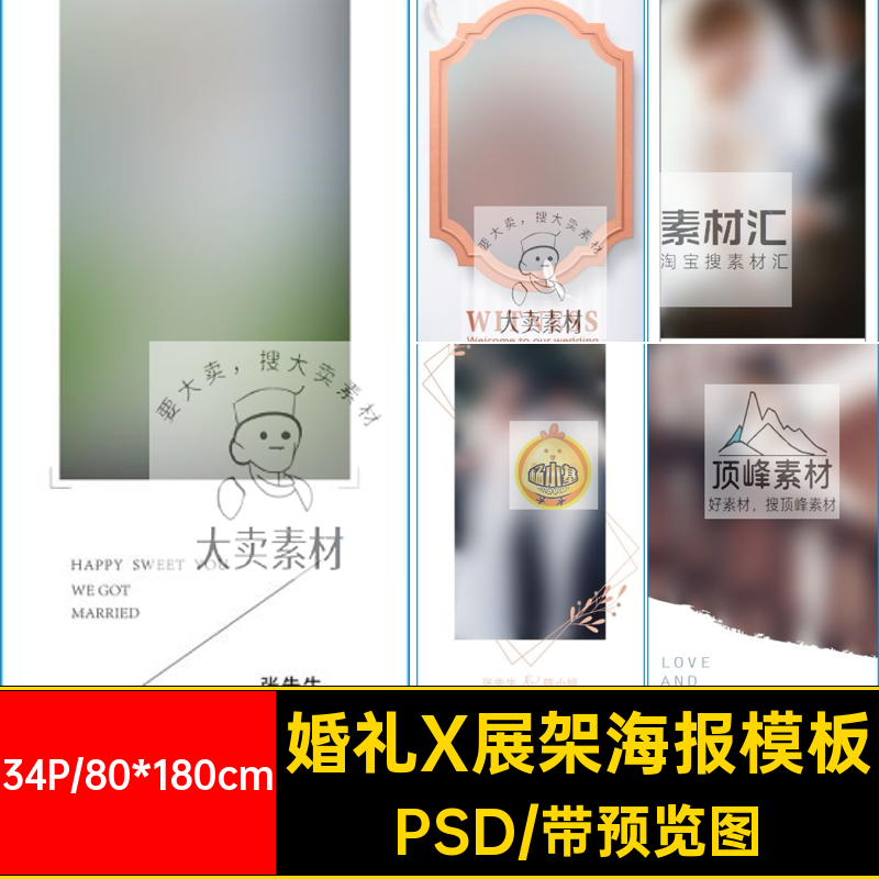 婚庆婚纱照X展架PSD模板影楼结婚礼迎宾海报易拉宝PS设计素材