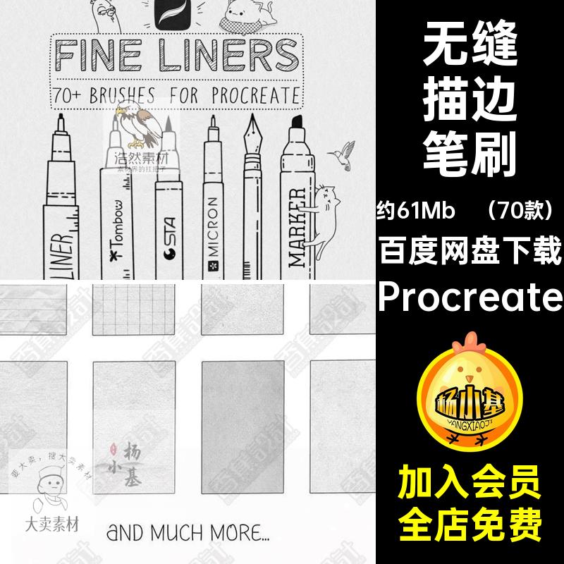 Procreate针管勾线描边纹理装饰性无缝图案笔刷iPad手稿线稿绘画