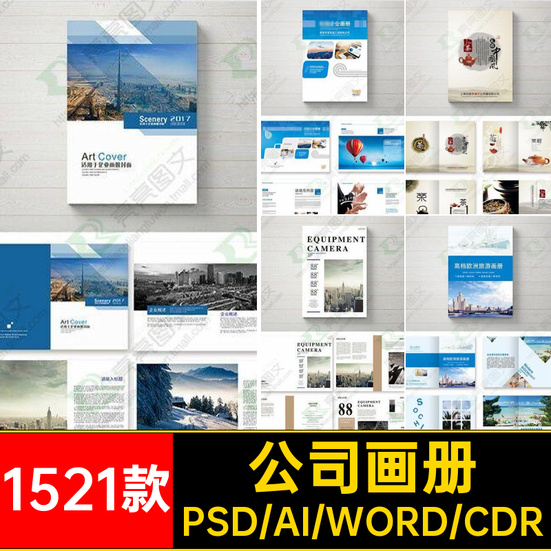 宣传册画册素材企word设计商务企业企业画册商业1521款策划公司