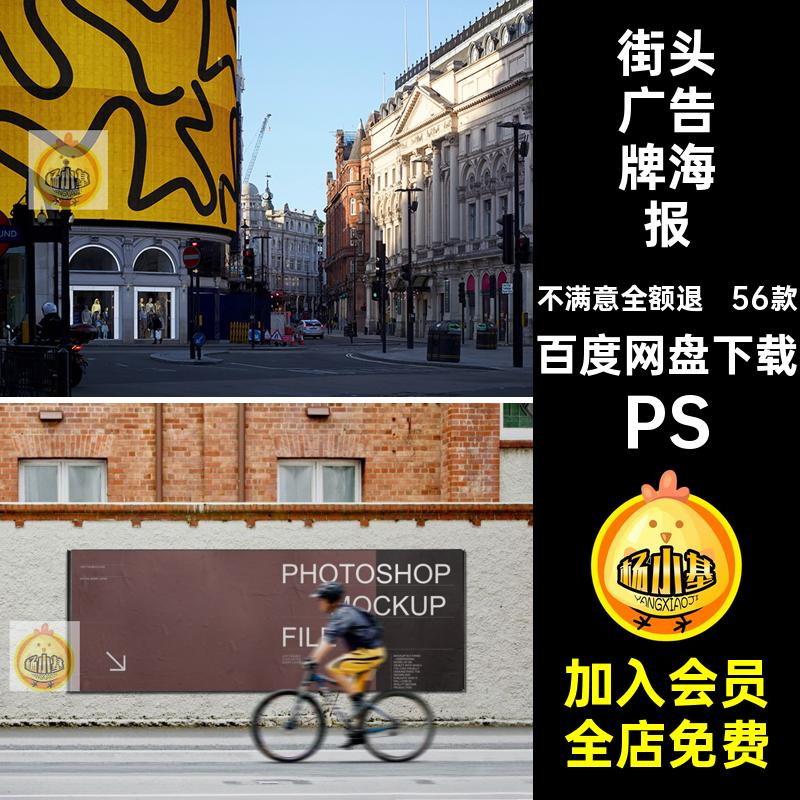 街头广告牌海报PS贴图样机56款户外广告牌样机模版psd国外城市