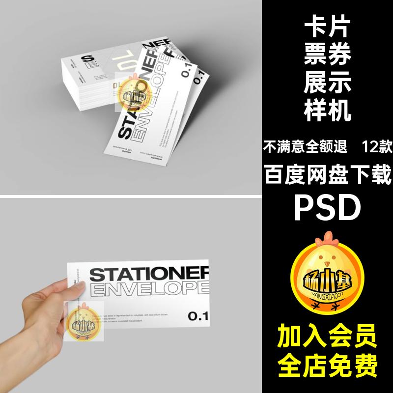12款优惠券样机ps入场设计卡片psd效果卡片票券图贴PSD效果图门票