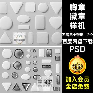 2个别针徽章样机贴图潮流PSD文胸章psvi品牌logo效果排列提案创