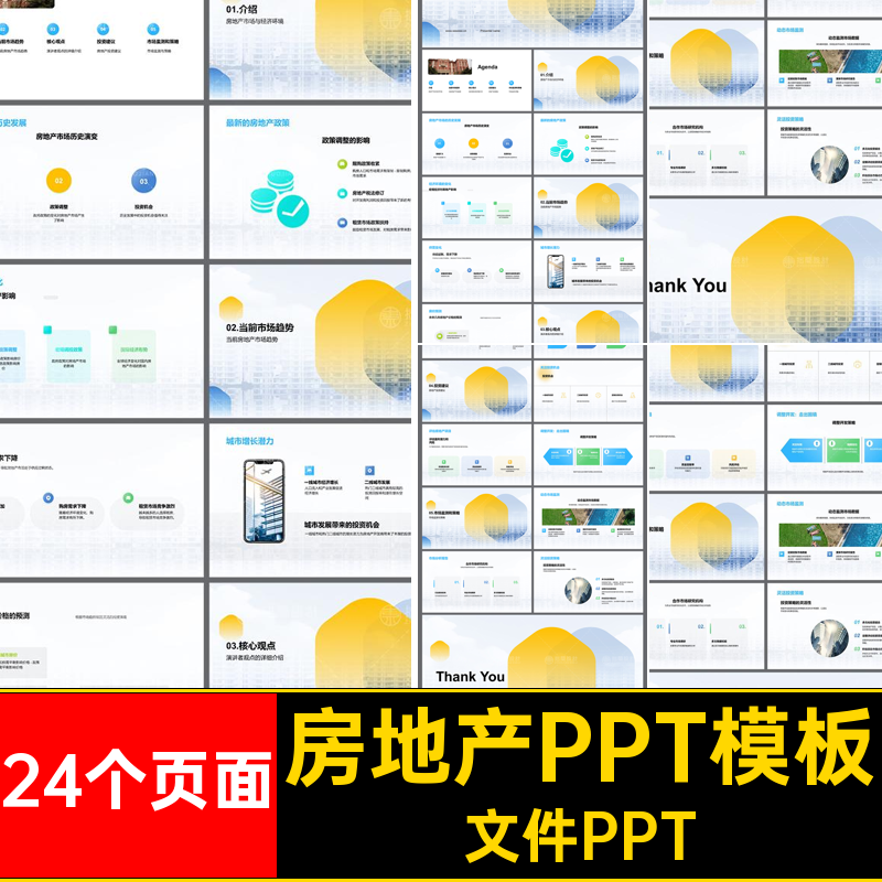 市场数据分析PPT模板文件PPT文件PPT1金融商业计划房地产书款书