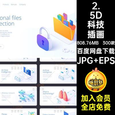 2.5D科技插画JPG EPS矢量数据元素链物互联网场景等距云300款区块