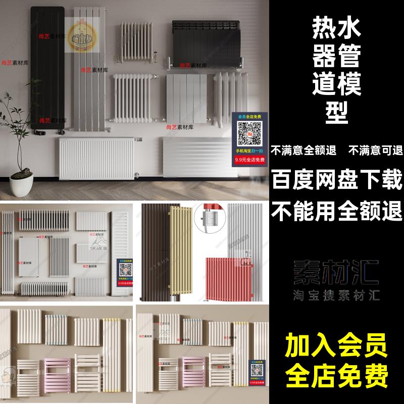 取暖器模型3d管道暖气片暖通设备热水器热板散热片加热器导3D热板