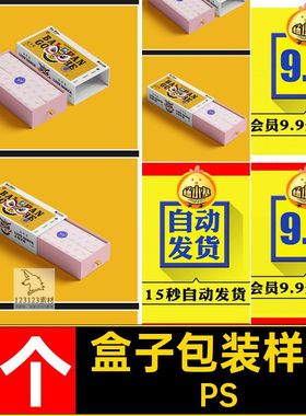 抽拉式包装样机效果抽屉包装礼盒样机贴图psd盒子产品PSVI品牌