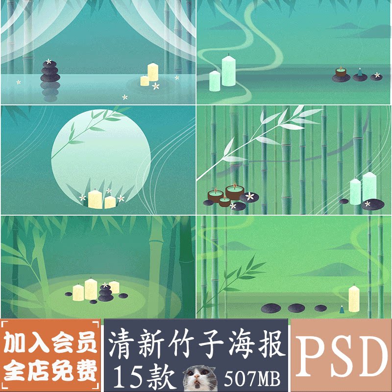 清新竹子海报背景图国风禅意竹林插画设计模板psd源文件