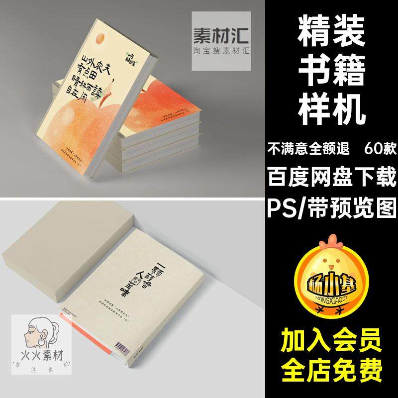 硬壳书籍样机PS32K贴图封面精装60款开内页杂志效果PSD画册效果,商务/设计服务,设计素材/源文件,淘宝优惠券,粉丝福利购,淘宝优惠卷