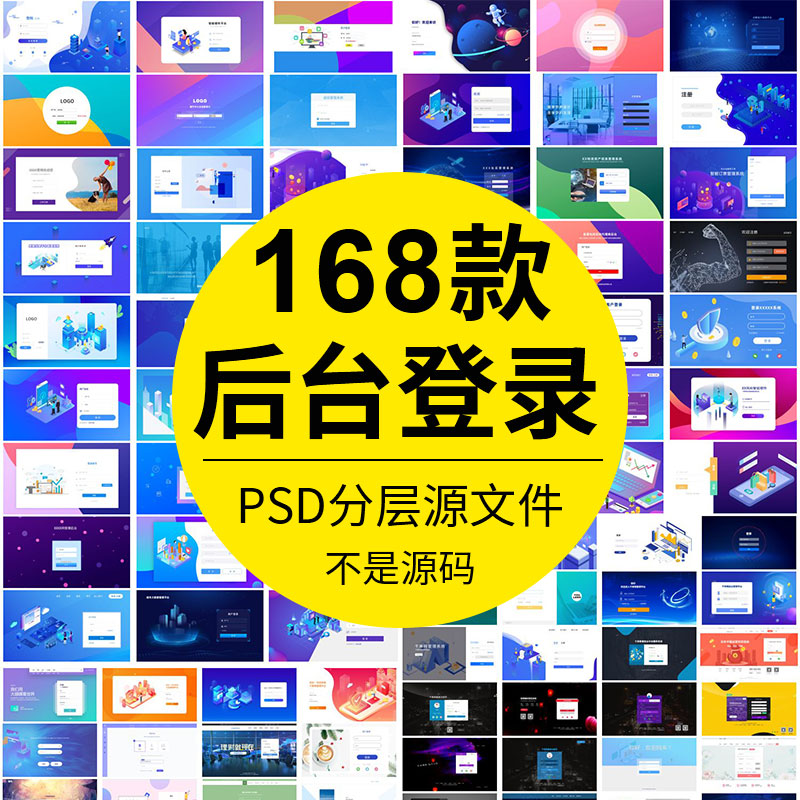 b端后台网页扁平插画科技背景登录注册登陆页面ui界面设计素材psd