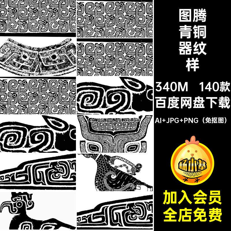 140款复古青铜器纹样图腾古典图案时期AI素材矢量传统拓片图片