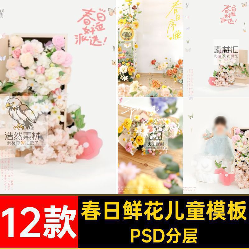 春日鲜花儿童百天周岁照写真设计psd模板影楼后期修图ps设计素材