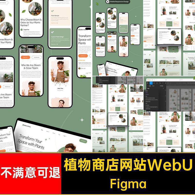植物商店网站WebUI端清晰小简介官模板界面uiFigma模板简介清晰