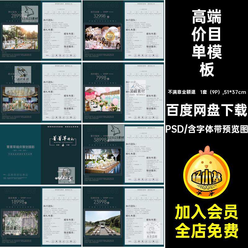 森系高端婚庆公司价目表婚礼套餐谈单策划价格册psd设计模板素材