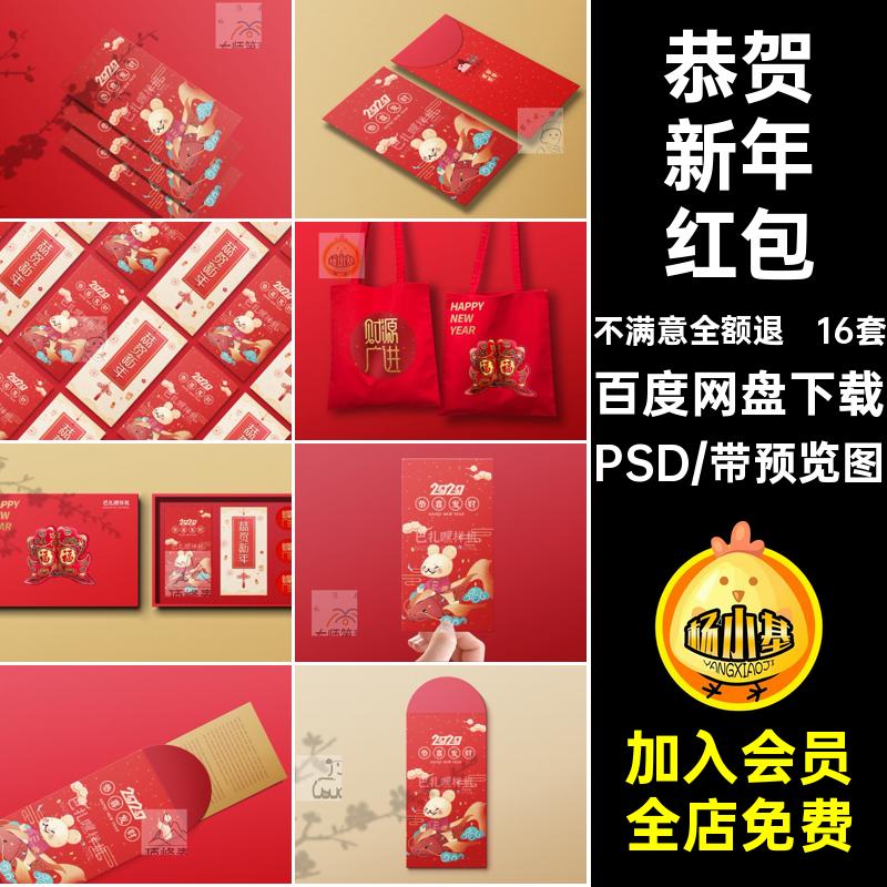 16套高档红包样机新年效果viPSD创贴图文模板智能ps年春礼品创
