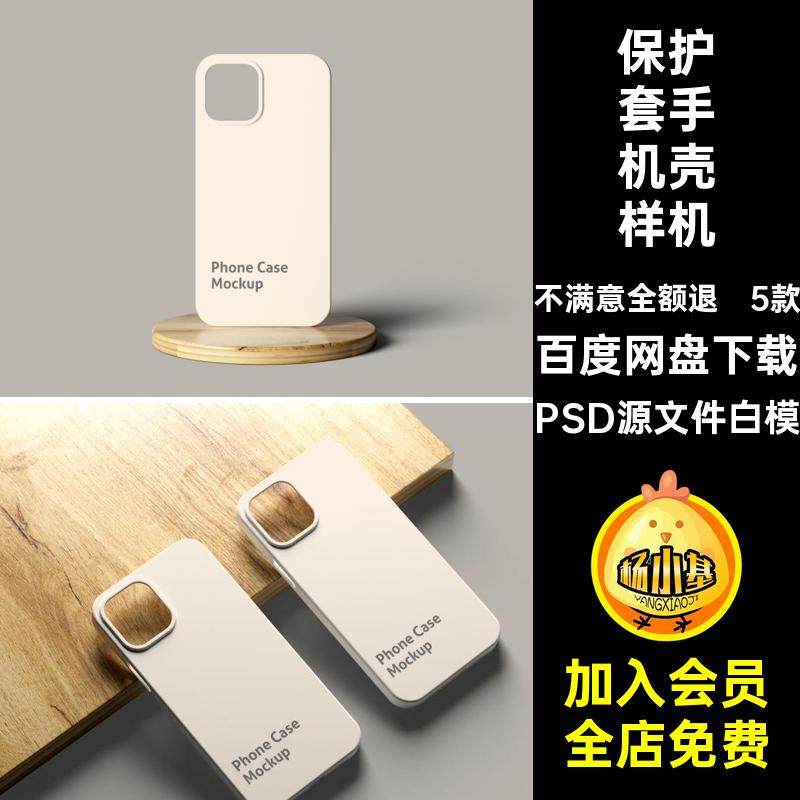 5款手机壳样机Phone5PSD源文件白模模板贴图效果图保护套智能样机,商务/设计服务,设计素材/源文件,淘宝优惠券,粉丝福利购,淘宝优惠卷