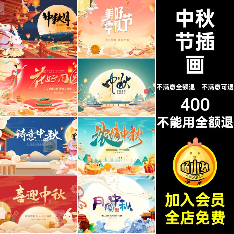 促销ps海报国中国风插画潮舞台展板活动背景中秋节中秋节促销ps