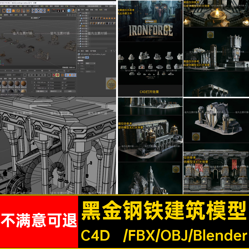 古老神秘黑金钢铁石头楼房建筑3D模型 C4DBlenderFBXOBJ带贴图