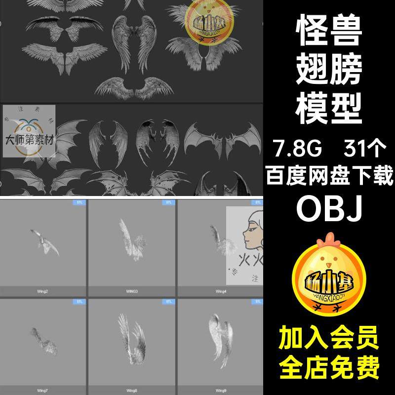 3D翅膀模型素材白模OBJ天使31个朋克甲鸟羽obj怪兽物机蝴蝶C4D
