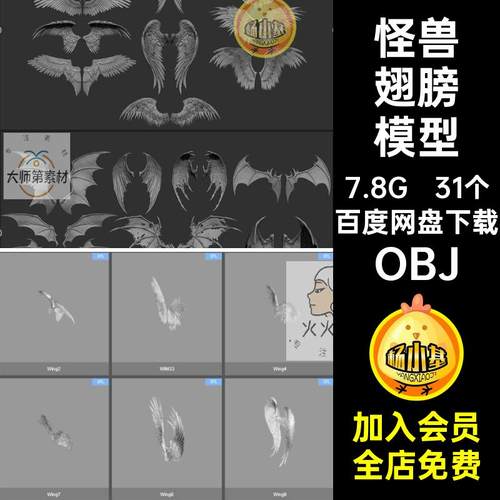 3D翅膀模型素材白模OBJ天使31个朋克甲鸟羽obj怪兽物机蝴蝶C4D