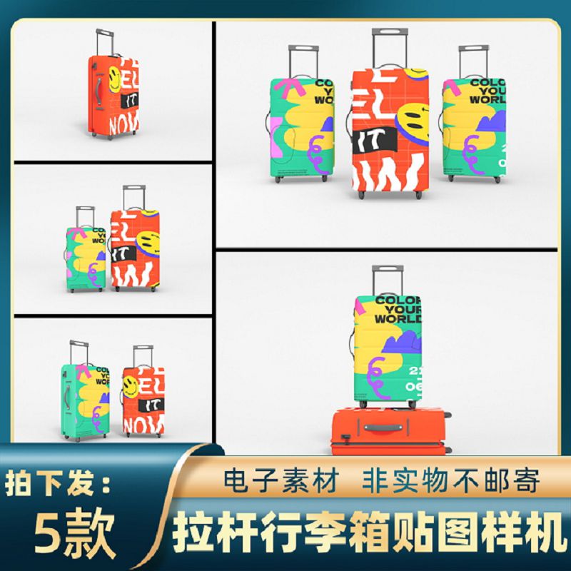 1680拉杆箱样机行李箱旅行箱文创vi提案设计效果图展示ps贴图素材