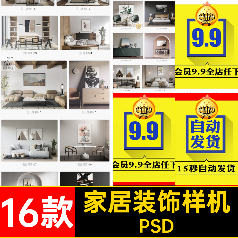 家居装饰样机PSD相框16款效果图VI贴图分层场景智能画框效果图