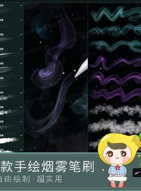 procreate笔刷手绘烟雾逼真雾气迷雾蒸汽云雾热气白烟特效雾霾