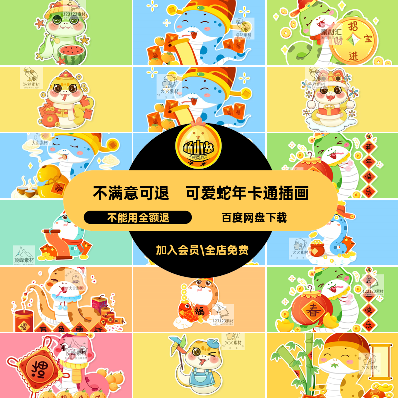 蛇年卡通插画形象年春海报蛇年卡通插画素材5PS模版新年图案可爱