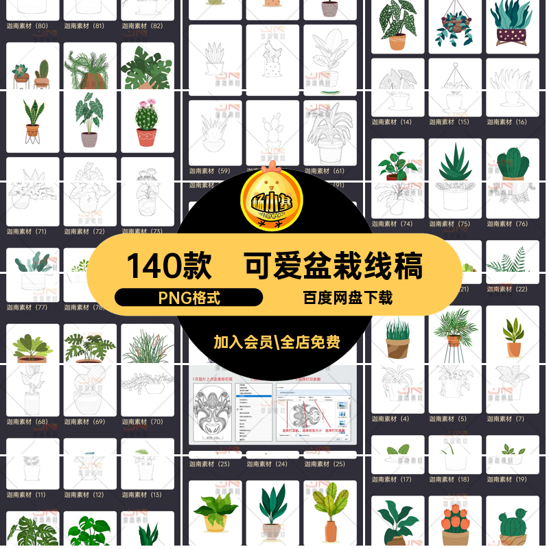 可爱盆栽线稿简笔植物插画PNG格式素临摹幼儿园涂140款线描卡通