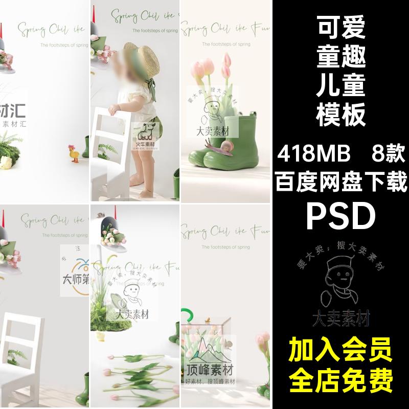 浪漫可爱春天童趣儿童百天周岁宝宝写真照设计psd模板后期ps素材