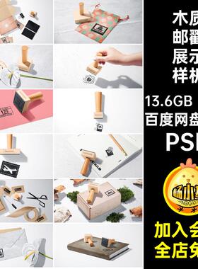 标志邮戳展示样机VIps文木质19个图标效果贴图logo品牌创印章PSD