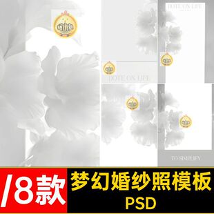 薇拉梦幻花朵高级感婚纱照写真照影楼后期修图背景模板psd素材ps