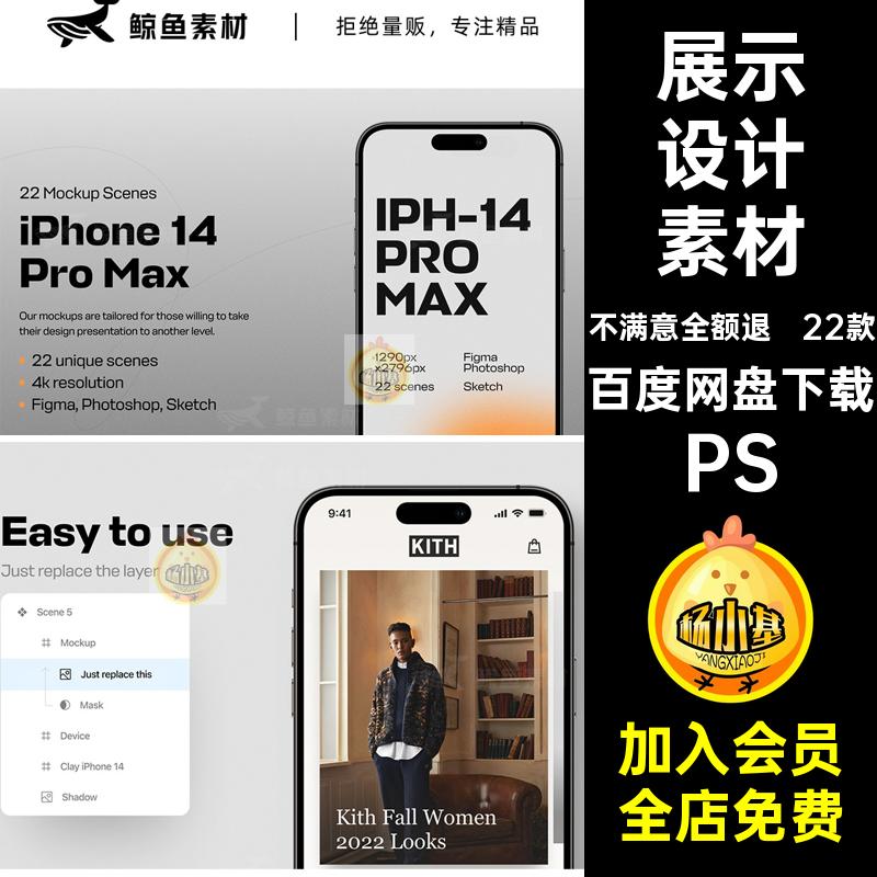 22款展示设计素材手机样机页面UI模板适用于PS包装Pro贴图iPhone
