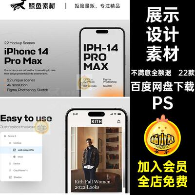 22款展示设计素材手机样机页面UI模板适用于PS包装Pro贴图iPhone