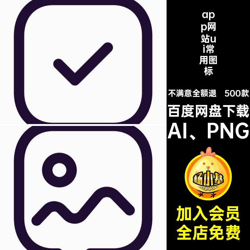 app网站ui常用图标5款PNGAI PNGai基础源文件免扣程序icon500款