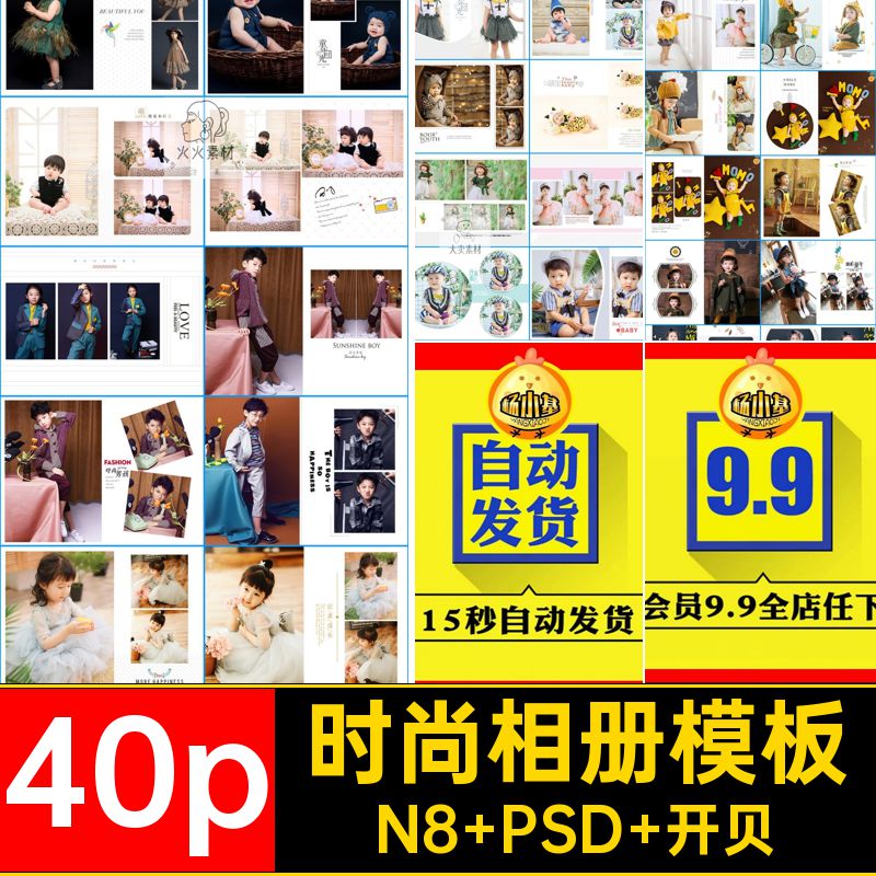 宝宝相册模板N8 PSD 开贝照片排版儿童时尚竖写真40p影楼nps模板