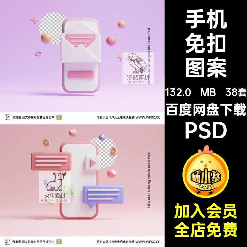 立体金币线上元素样机PSD图案白板免背景手机购物ps3d扣38套3D