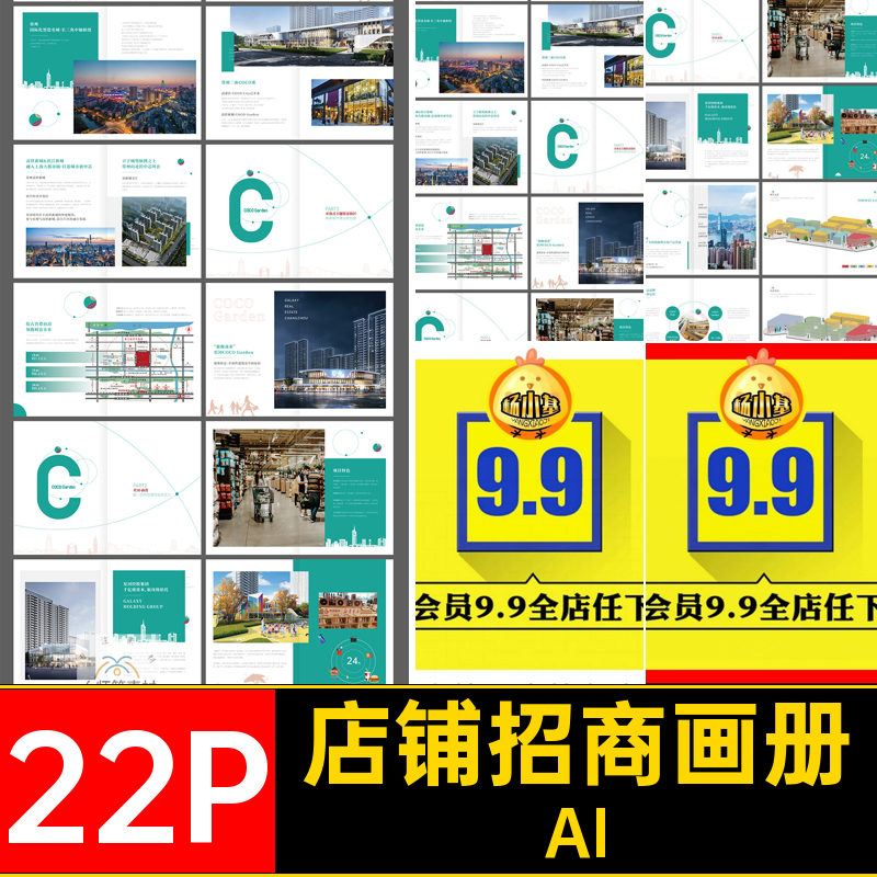 广告招商画册地产商商店重模房地产22P30P租赁AI设计综合体业店铺