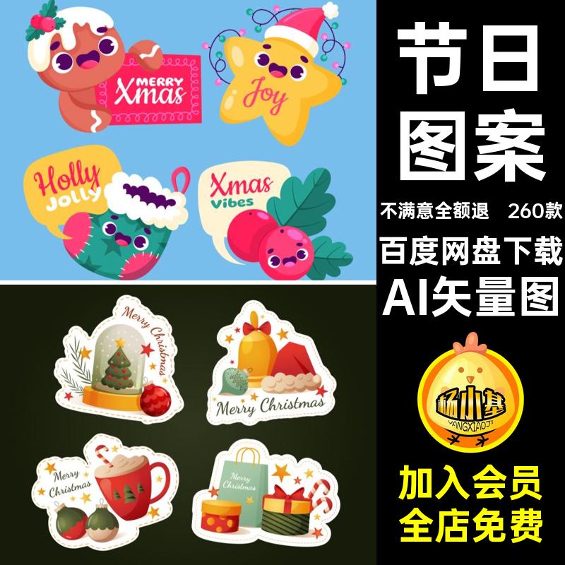圣诞贴纸图案卡通手绘标签卡片节日老人树麋鹿海报AI矢量模板素材