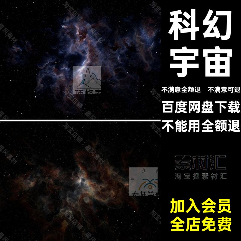 太空星云星系虚幻宇宙深邃星空三维模型UE5UE4科幻星星引擎超文件