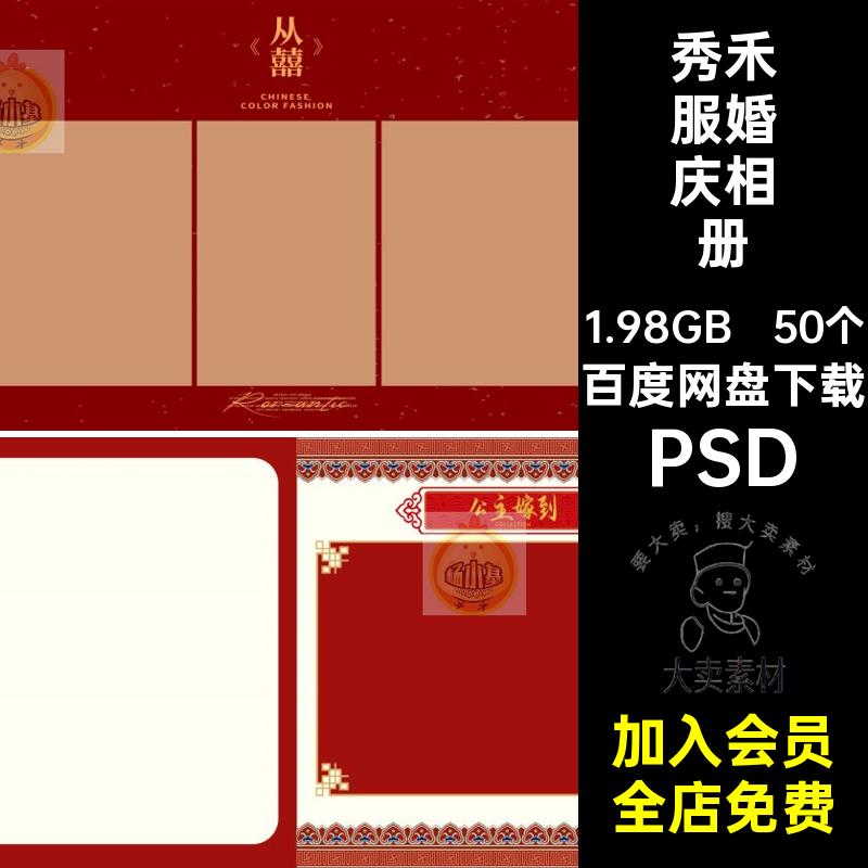 古风婚庆相册影楼国PSD照片素材潮50个排版写真婚纱秀禾服模板