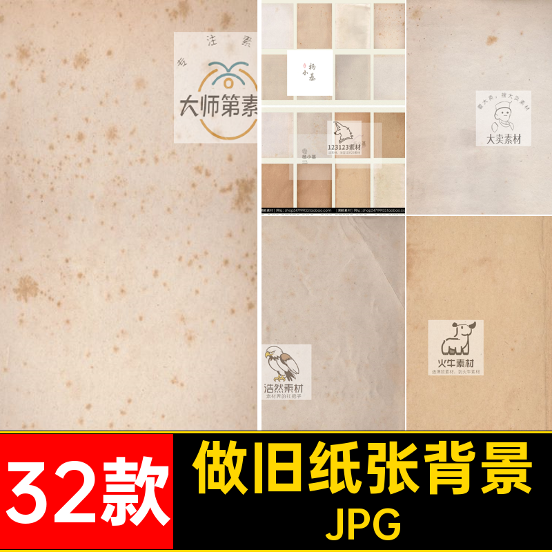 32款牛皮纸质感纸张背景图古风复古纹纹理高清图片JPG做旧JPG纸,商务/设计服务,设计素材/源文件,淘宝优惠券,粉丝福利购,淘宝优惠卷